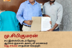 mr-shankar-student-of-aarvam-ias-academy-chennai-scored-state-level-rank-in-the-TNUSRB-examination-result-2023-acheiver