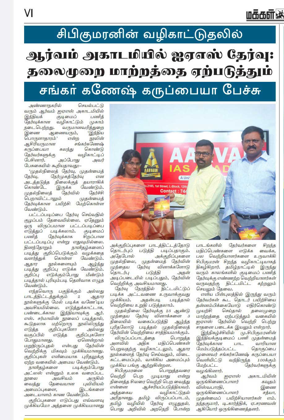 Makkal Kural daily news paper coverage of respected shankar karuppaiah income tax assistant commissioner 