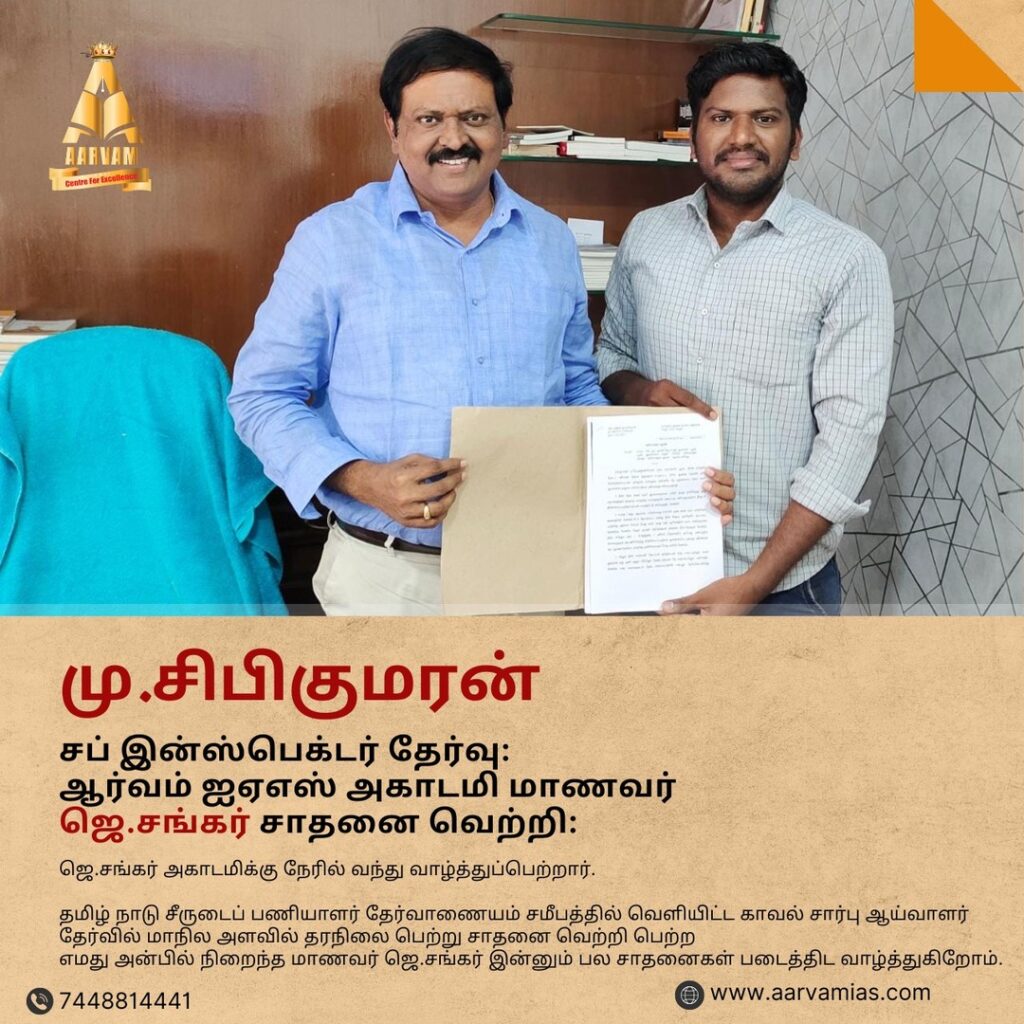 mr shankar student of aarvam ias academy chennai scored state level rank in the TNUSRB examination result 2023 acheiver