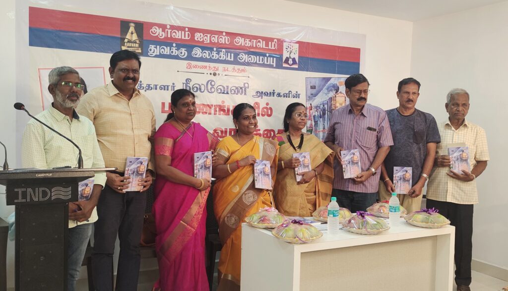 payangalil ulavum vazkai vaazkai new tamil book by writter nilaveni neelaveni released at aarvam ias academy chennai