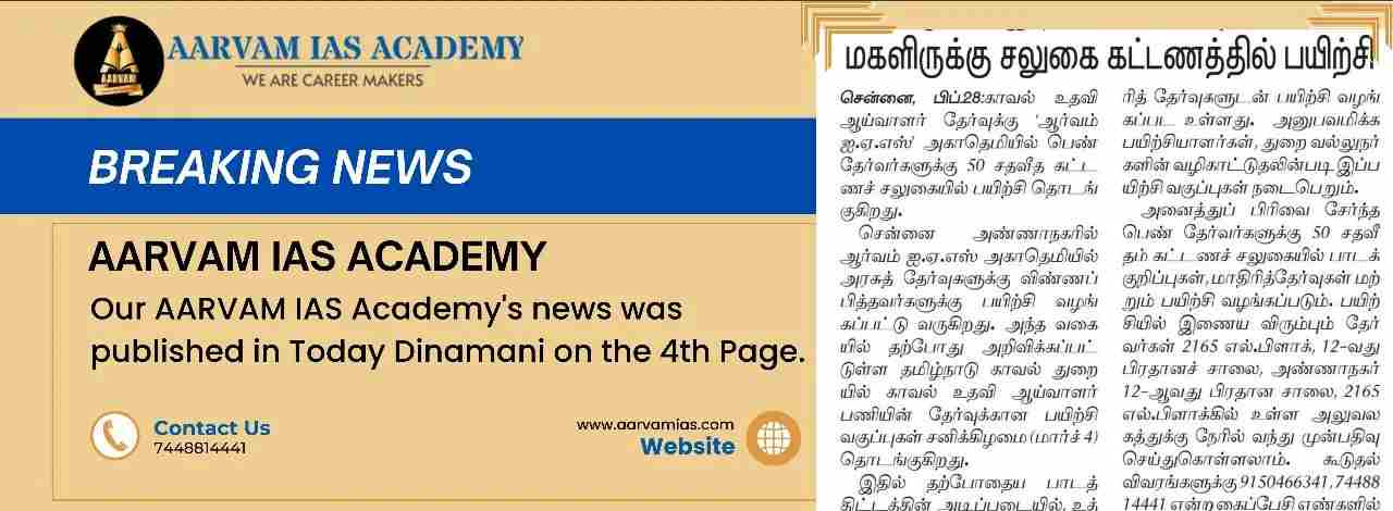 18-Aarvam-IAS-Academy-2