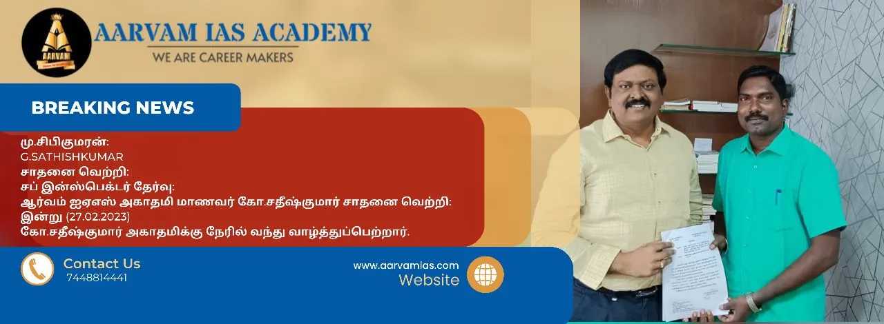 19-Aarvam-IAS-Academy-3