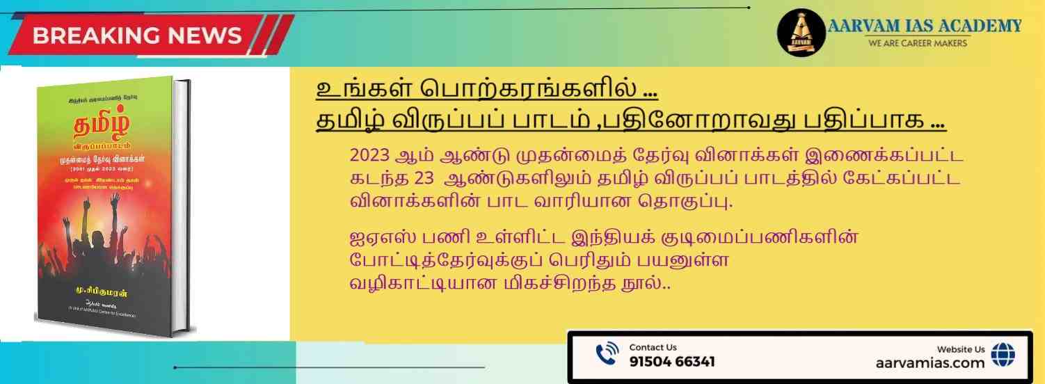 2-opt-upsc-prelims-exam-tamil-optional-questions-bank-book-collection-upto-year-2023-latest