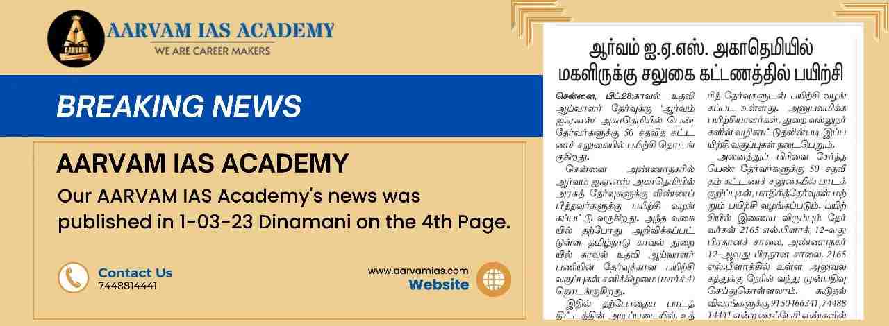 22-Aarvam-IAS-Academy-6