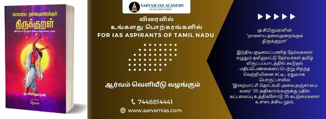26-Aarvam-IAS-Academy-9