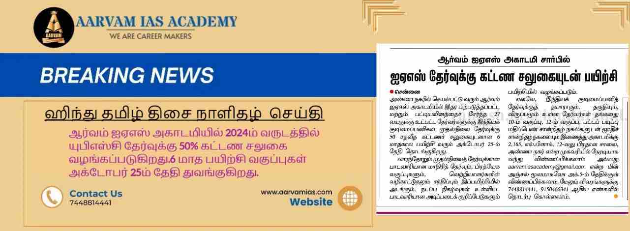 6-upsc-special-coaching-classs-at-aarvam-academy-with-50-percent-discount-fresh-batch-starts-from-25-october-2023