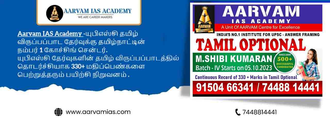 7-upsc-tamil-optional-coaching-centre-in-chennai-top-best-insitutes-classes-centers-aarvam-ias-academy-tamilnadu