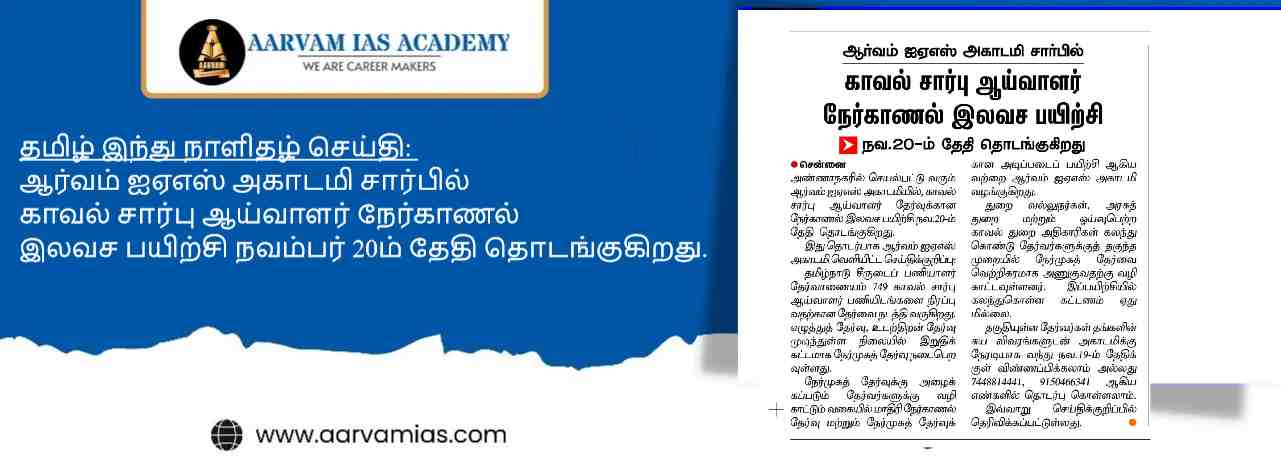 banner tnusrb si exam coaching centre sub inspector interview questions coaching centres institutes classes academy news in tamil hindu news paper 50kb