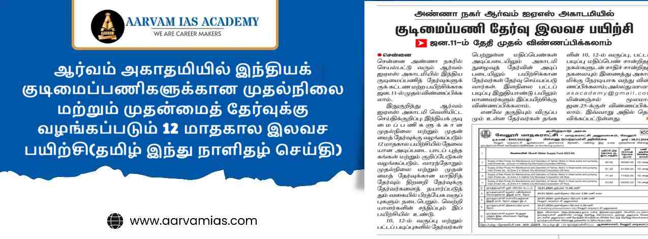 Hindu Tamil on 4th page about UPSC civil services Scholarship coaching for 2025 Prelims cum Mains Exam