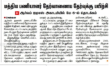 இந்து தமிழ் நாளிதழ் செய்தி: ஆர்வம் ஐஏஎஸ் அகாடமியில் SSC CGL பயிற்சி வகுப்பு கட்டணத்தில் 50% கட்டண சலுகை