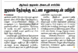 ஆர்வம் ஐஏஎஸ் அகாடமியில் ஐஏஎஸ் தேர்வுக்கு 50% கட்டண சலுகை-  ஹிந்தி தமிழ் திசை செய்தி