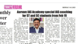 Aarvam IAS Academy special IAS coachingfor ST and SC students from Feb 19 -Trinity Mirror Daily