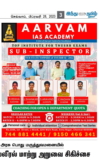 Best Police Exam Coaching Centre in Chennai Call: 74488 14441