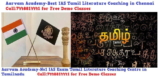Best IAS Tamil Literature Coaching in Chennai-Call: 7448814441 for Free Demo Classes
