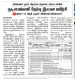 2025ம் ஆண்டு நடைபெற உள்ள இந்திய குடிமைப் பணிகளுக்கான கட்டணமற்ற பயிற்சி வகுப்புகள்