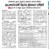 டிஎன்பிஎஸ்சி குருப் 2 தேர்வுகளுக்கான நேர்முகத் தேர்வுக்கான(Interview) இலவச பயிற்சி முகாம்