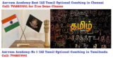 IAS Tamil Optional Coaching in Chennai-Call: 7448814441 for Free Demo Classes
