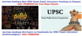 Best UPSC Tamil Literature Coaching in Chennai-Call: 7448814441 for Free Demo Classes