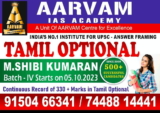 UPSC Tamil Optional Coaching Centre in Chennai-Free Demo Classes