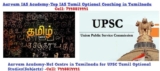Aarvam IAS Academy-Top IAS Tamil Optional Coaching in Tamilnadu