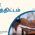 TNPSC Coaching Centres in Chennai