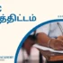 No 1 Tamil Medium UPSC Coaching Center in Chennai Tamilnadu-Aarvam IAS Academy