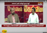 12 ம் வகுப்பு தேர்வு ரத்தாகுமா? நடைபெறுமா? மாணவர் நலன் காக்கும் முடிவு எது? Kelvigal Aayiram