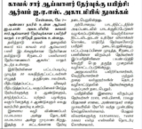 மக்கள் குரல் செய்தி: காவல்‌ சார்‌ ஆய்வாளர்‌ தேர்வுக்கு பயிற்சி-ஆர்வம்‌ ஐ.ஏ.எஸ்‌. அகாடமியில்‌ துவக்கம்‌