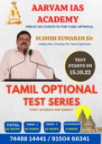 Tamil Optional Test Series Starts Soon-Join With US